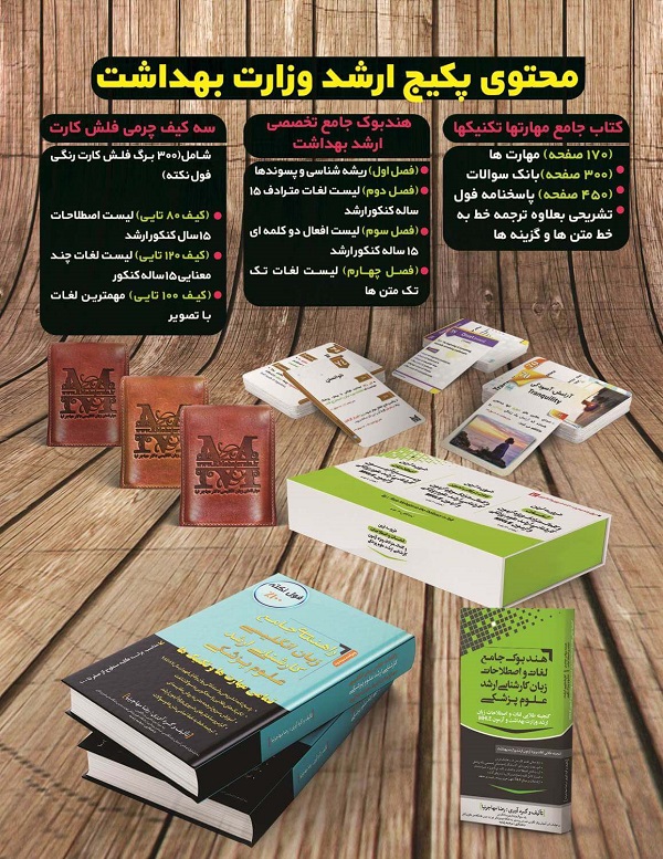 منابع زبان ارشد وزارت بهداشت