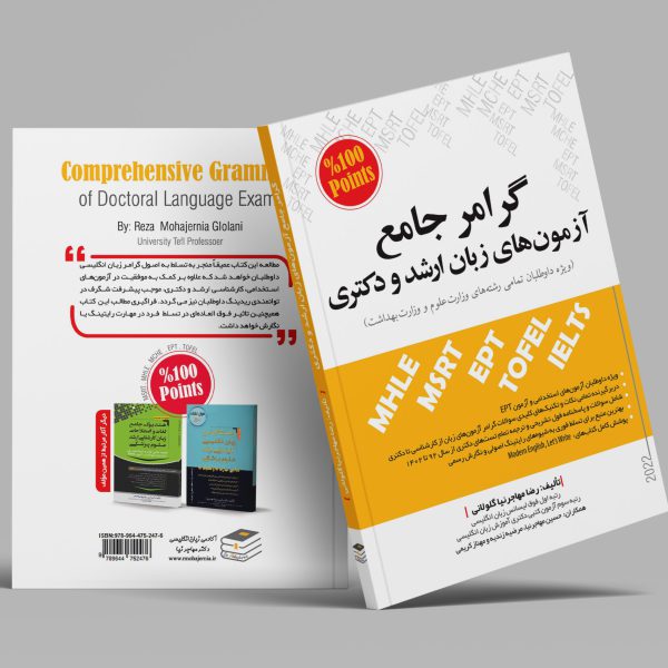 کتاب جامع گرامر ویژه آزمونهای زبان کارشناسی ارشد و دکتری تمامی رشتهها