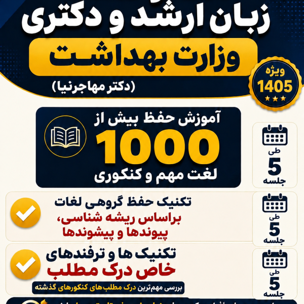 دوره فول نکته و تست