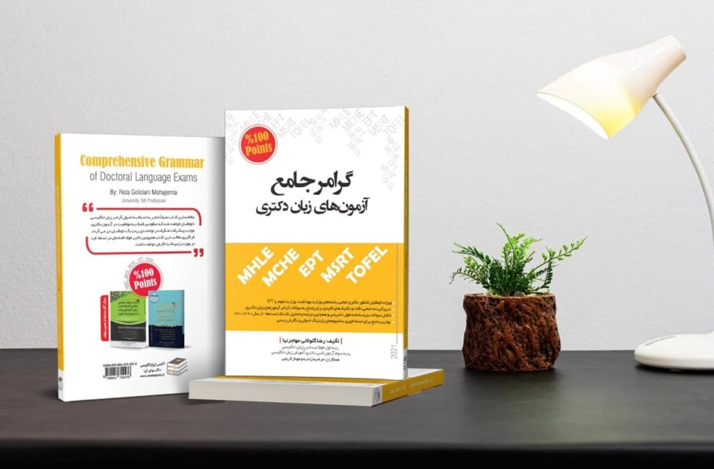 زبان دکتری وزارت بهداشت